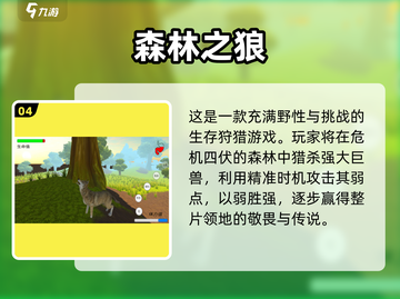 🌲🔥2025必玩！保卫森林游戏TOP榜💥截图5