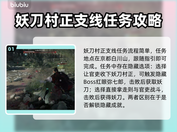浪人崛起🔥妖刀村正任务全流程攻略🎉截图2