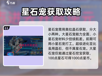 奥拉星手游🔥新手必看！快速上手秘籍🎉截图4