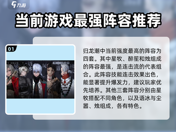 归龙潮最强阵容🔥游戏大佬亲测推荐！🎉截图2