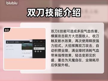 燕云十六声双刀🔥：武器详解，爽到飞起！截图4