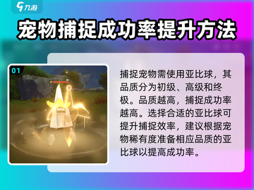 奥拉星2💥快速抓宠秘籍🎉宠物捕捉超简单！截图2