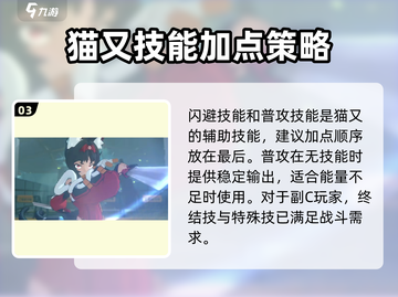 绝区零猫又核心技加点🔥超强攻略💡带你轻松上分！截图4