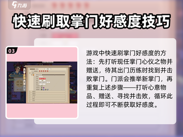 了不起的修仙模拟器🎁送礼攻略，好感度飙升秘籍！截图4