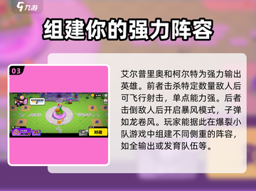 爆裂小队🔥强力英雄大起底，这些角色太上头了！截图4