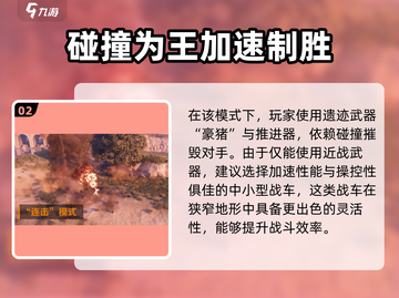 创世战车乱斗模式🔥超详细玩法揭秘！截图3
