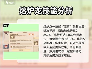 🔥驯龙高手旅程：熔炉龙强度揭秘🔥截图4