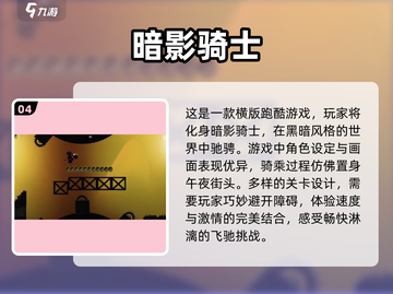🔥2024热门骑士游戏排行✨Knight游戏大全截图5