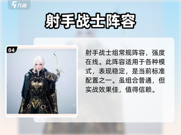 天堂之圣灵最强🔥阵容组建攻略来啦！截图5