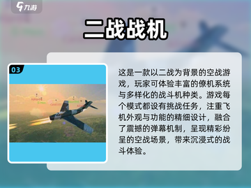 🔥2025必玩二战飞机手游排行🚀飞行员们冲呀！截图4
