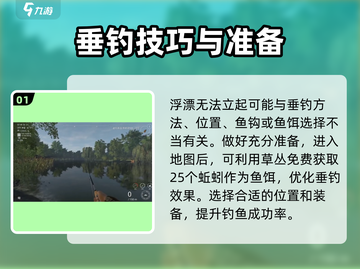 钓鱼星球浮漂立不起来❌？掌握这些技巧，轻松解决🔥截图2