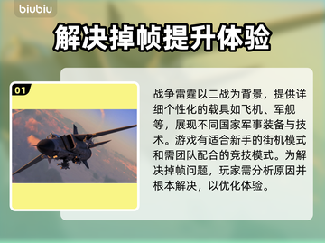 战雷掉帧？加速器来救场！💥游戏流畅不是梦🔥截图2