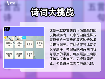 📚2025必玩诗词手游TOP榜🔥轻松涨知识！🎮截图5