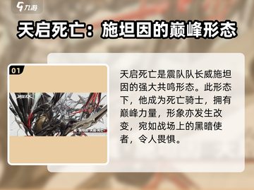 晴空之下天启死亡🔥天启死亡序列分享🎉截图2