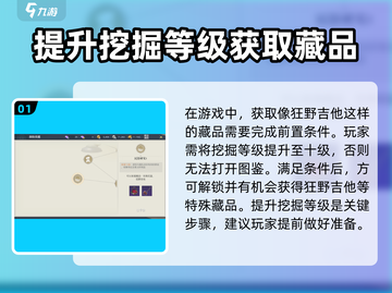 黎明之海🔥狂野吉他获取攻略🎸截图2