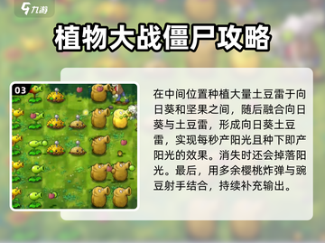 植物大战僵尸🔥第四关攻略来了！🎉截图4