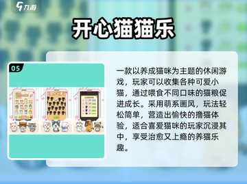 🎉超治愈！开心泡泡猫游戏推荐2025🔥截图6
