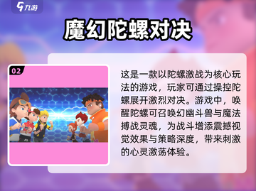 🔥2024必玩魔幻陀螺手游排行榜🎉截图3
