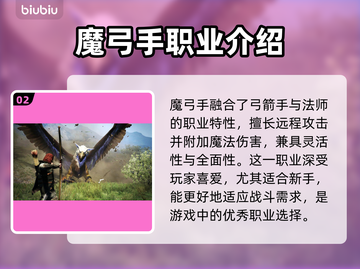 龙之信条2🔥魔弓手转职秘籍✨轻松上手！截图3