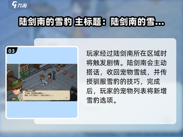 大侠立志传💥陆建南位置全攻略📍截图4