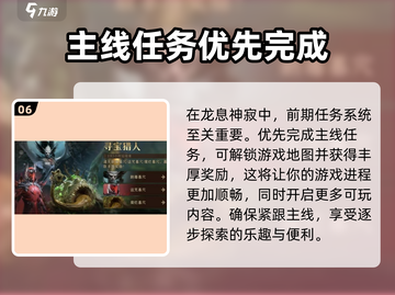 龙息神寂🔥必看！玩法规攻略全揭秘🎉截图7