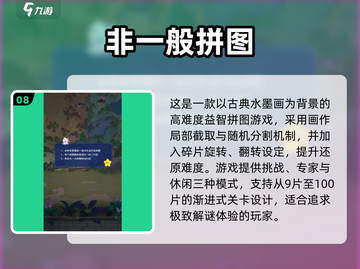 2025古风拼图手游TOP10🔥国风控必玩！🧩✨截图9