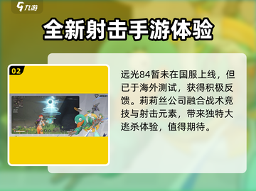 远光84国服上线时间💥公测倒计时🔥截图3