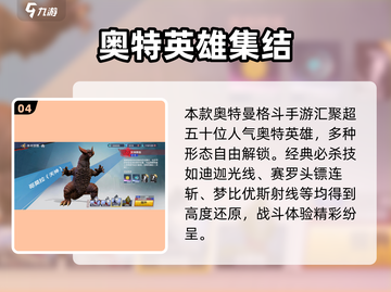 🔥《奥特曼超时空英雄》三测时间曝光！💥🎮截图5