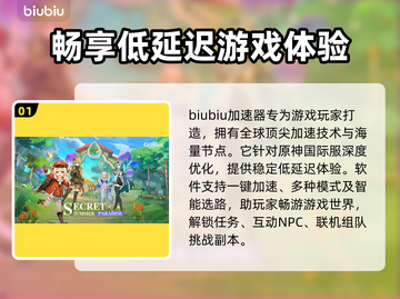 原神国际服加速器推荐💥玩原神必备！🚀截图2