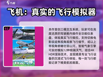 2025🔥超全飞机游戏合集✈带你爽飞天际！截图3