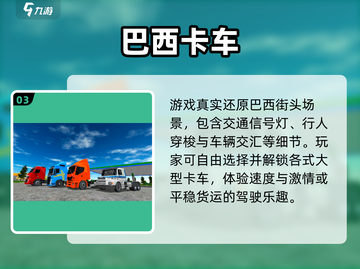 2024高人气🔥卡车模拟驾驶游戏推荐！🎮截图4