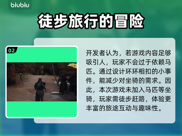 龙之信条2🔥坐骑机制大揭秘！玩家必看✨截图3