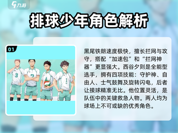 排球少年手游🔥角色强度排行揭秘！必看👇截图2
