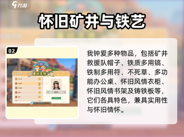 🎮《沙石镇时光》米安喜好大揭秘！💥截图3
