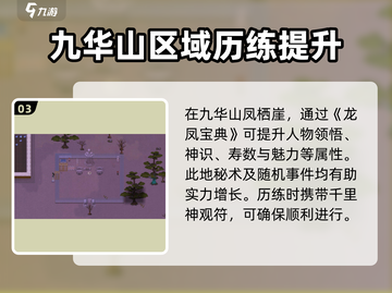 了不起的修仙模拟器🔥凤栖崖地点揭秘与攻略分享！截图4