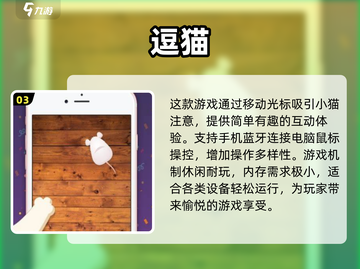 2024超🔥逗猫游戏推荐，猫咪党必玩❗截图4
