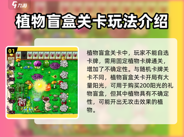 植物大战僵尸：盲盒植物大揭秘，通关秘籍在这里👇截图2