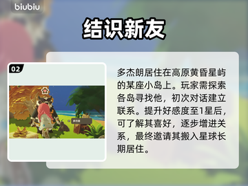 【星布谷地】多杰朗位置曝光！🎮截图3