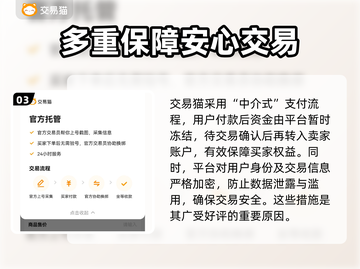 交易猫平台可靠吗？游戏账号交易必备🔥截图4