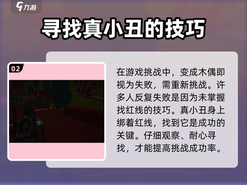 七日世界小丑游戏🔥超全攻略来了！🎉截图3