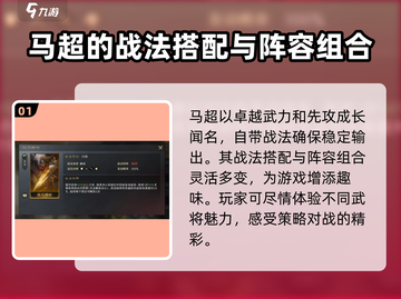 三国谋定天下🔥马超武将搭配攻略来啦！截图2