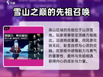 光遇🔥露营日先祖位置全攻略！速来打卡✨截图5