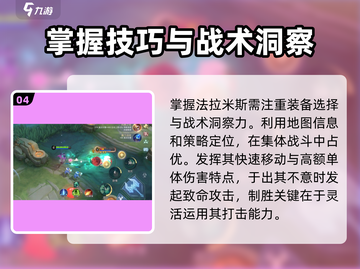 决胜巅峰🔥法拉米斯技能全解析❗掌握玩法轻松上分✨截图5