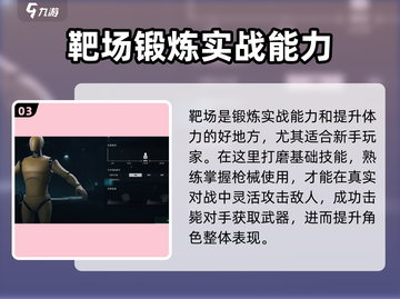 三角洲行动靶场🔥怎么玩？作用全解析！截图4