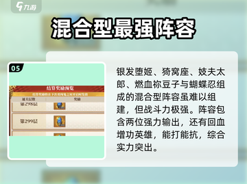 拯救小宇宙🔥最强阵容推荐，玩转游戏就靠它！💥截图6