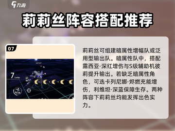 战双帕弥什✨莉莉丝超强输出打法分享！截图8