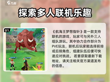 航海王梦想指针🔥联机玩法大揭秘！截图2