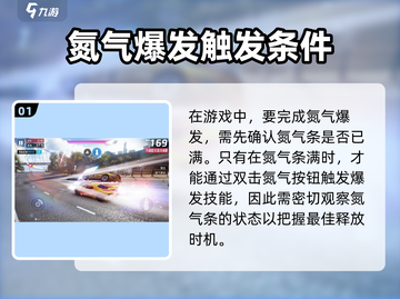 狂野飙车9💥氮气爆发触发方法全揭秘🎉截图2