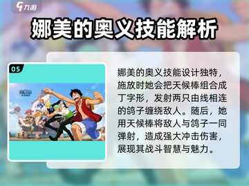 航海王壮志雄心娜美🔥超燃玩法等你来战！截图6