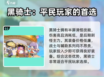 冒险岛联盟的意志🔥超详细职业推荐&新人攻略！新手必看✨截图3